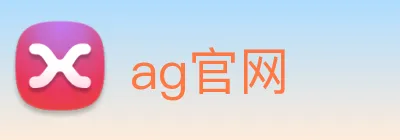 ag官网 logo